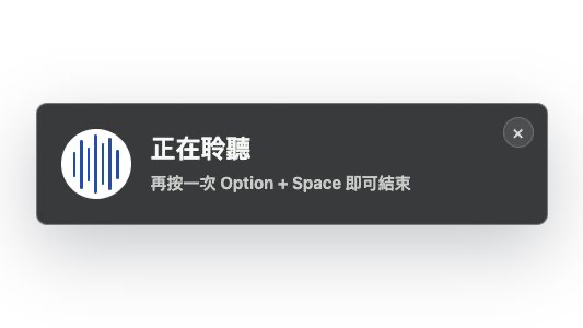 按快捷鍵，開始說話