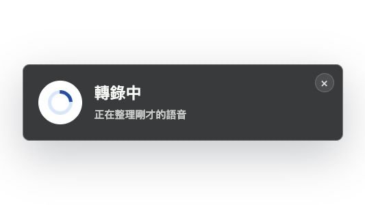 再按快捷鍵，結束說話