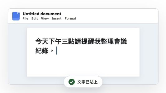 文字貼到 App
